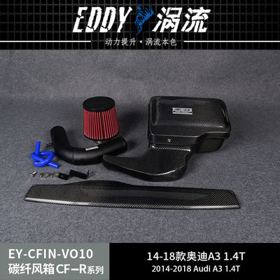 EDDY 性能アップグレード AUDI A3用の炭素繊維冷気吸入システム