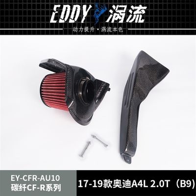 EDDY 高効率のカーボンファイバーエアボックス 性能愛好者向け AUDI A4L用