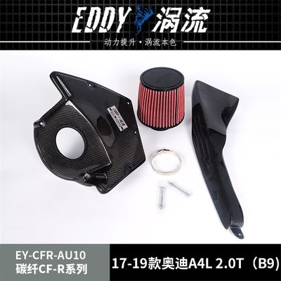 EDDY 高効率のカーボンファイバーエアボックス 性能愛好者向け AUDI A4L用