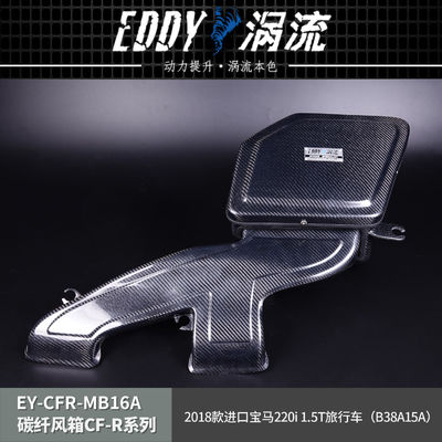 EDDY スタイリッシュ カーボンファイバー エアボックス キット BMW