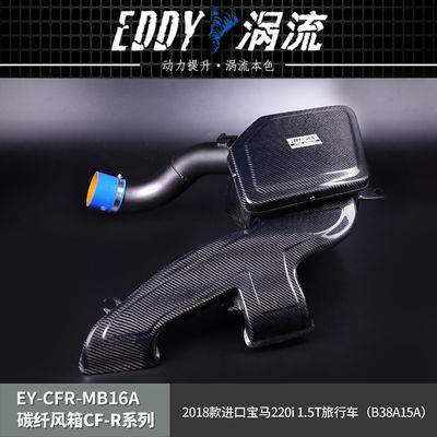 EDDY スタイリッシュ カーボンファイバー エアボックス キット BMW