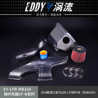 EDDY スタイリッシュ カーボンファイバー エアボックス キット BMW