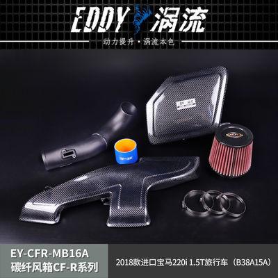 EDDY スタイリッシュ カーボンファイバー エアボックス キット BMW