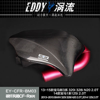 EDDY カーボンファイバー 吸入エアボックス キット BMW 車両の性能向上