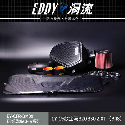 EDDY 高品質のカーボンファイバー インサックキット BMWのエンジン応答強化のために